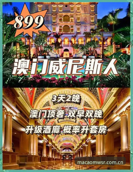 澳门威斯人官网深度评测：威斯人棋牌游戏实战体验与下载指南